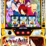 選べる！ユニット！『JFJ』スマスロ Lゲゲゲの鬼太郎 覚醒JC